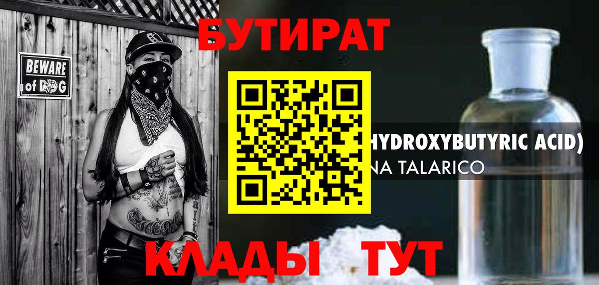 Бутират оксибутират  Вход с VPN  Можга 