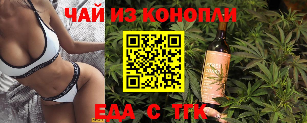 Еда ТГК марихуана  Вход с VPN  Можга 