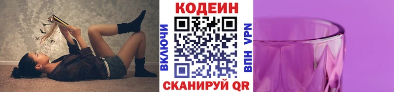 Codein Purple Drank  KRAKEN зеркало  Можга 