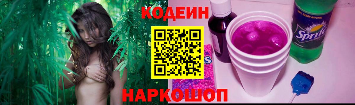 Кодеиновый сироп Lean Purple Drank  Codein напиток Lean (лин)  Вход с VPN  Можга 