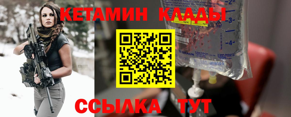 Кетамин VHQ  Кетамин VHQ  Можга  Вход с VPN 