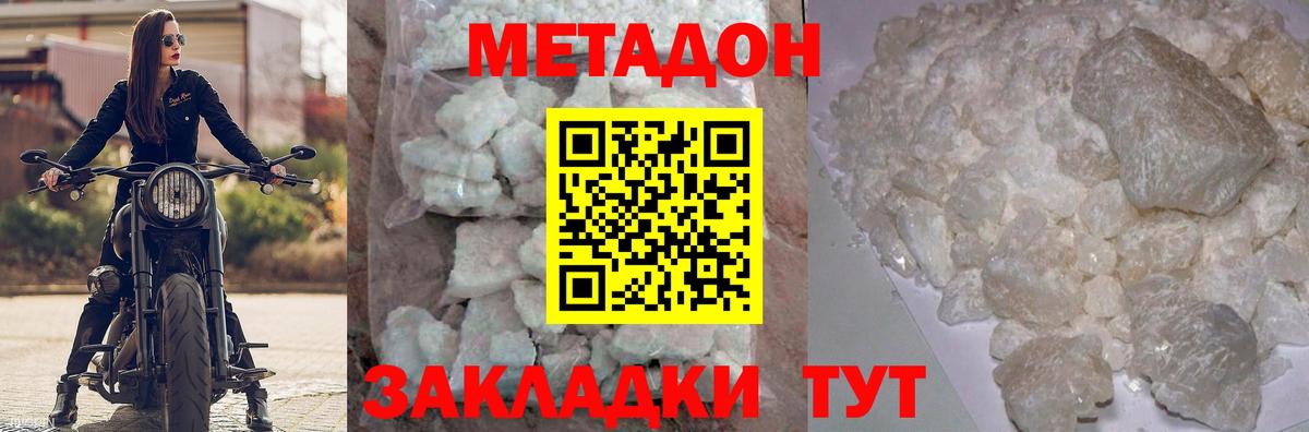 Можга  МЕТАДОН кристалл  МЕТАДОН мёд  Вход с VPN 